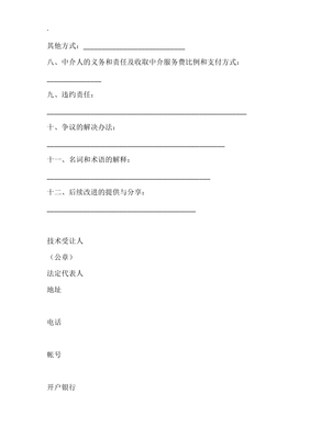 技術秘密轉讓合同（二）技術轉讓條款詳解與實務指引