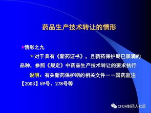 新版《藥品技術(shù)轉(zhuǎn)讓注冊(cè)管理規(guī)定》核心要點(diǎn)解讀